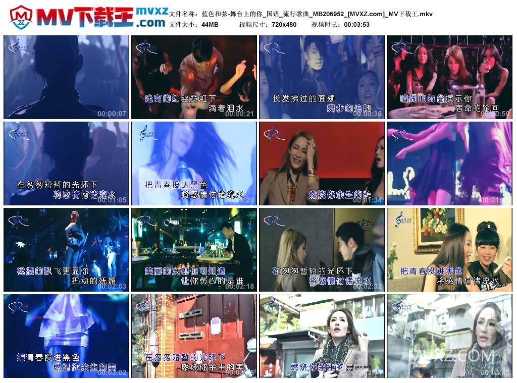 蓝色和弦-舞台上的你_国语_流行歌曲_MB206952